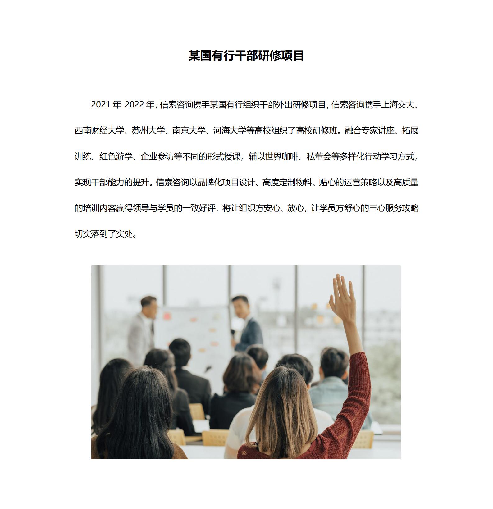 案例七：某国有行干部研建项目_01.jpg